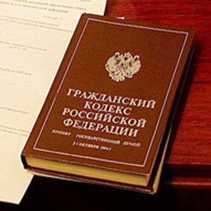 С 1 сентября 2013г. в Гражданском кодексе Российской Федерации вступают в силу ряд существенных изменений.